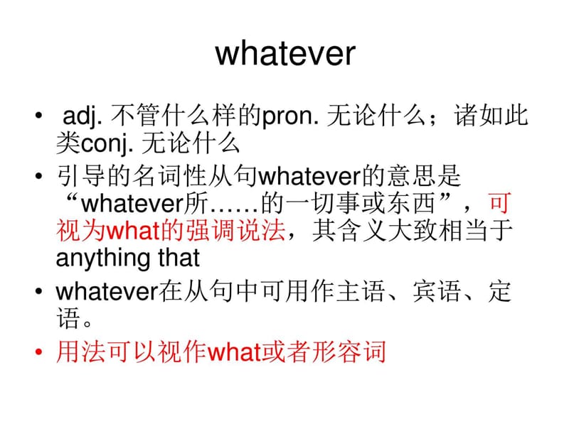 whatever等引导名词性从句和状语从句_图文.ppt.ppt_第2页