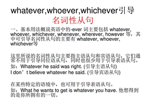 whatever等引导名词性从句和状语从句_图文.ppt.ppt