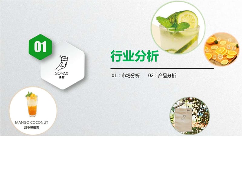 2018最火的饮品_游戏_生活休闲.ppt_第3页