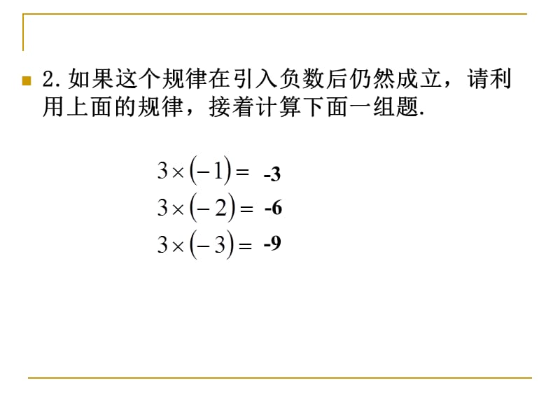 1.4.1有理数的乘法（1）.ppt.ppt_第3页