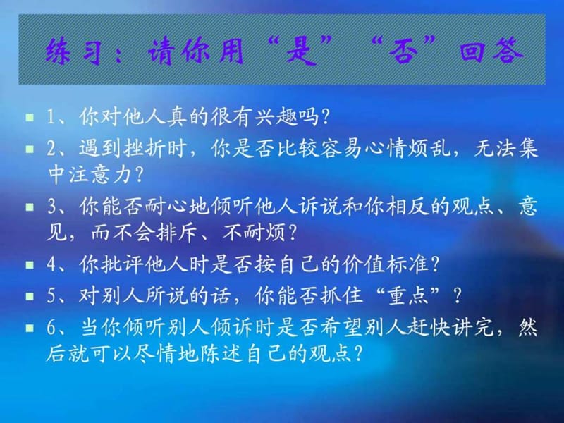 心理咨询中的基本技能-倾听和影响技术.ppt_第3页