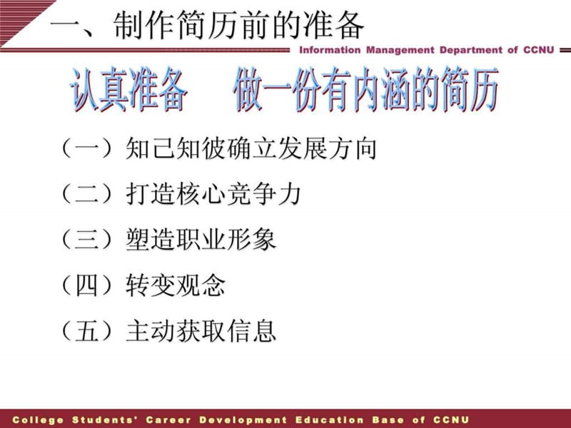 大学毕业生求职简历制作(华中师范大学).ppt_第3页