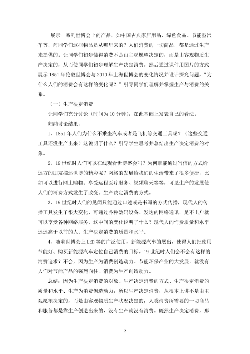 发展生产满足消费教学设计稿.doc_第2页