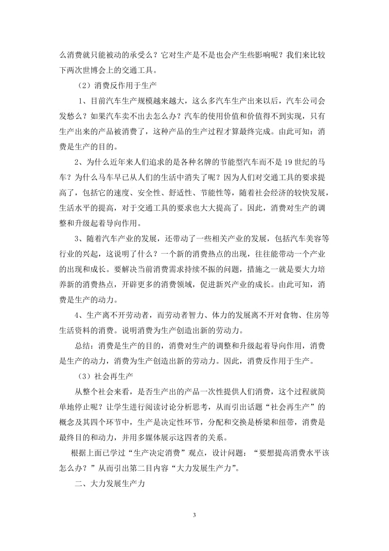 发展生产满足消费教学设计稿.doc_第3页