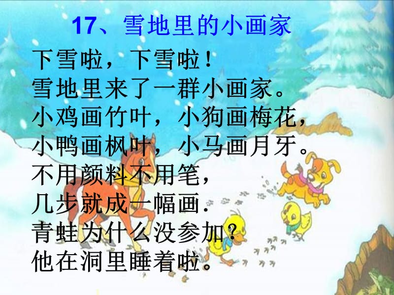 雪地里的小画家.ppt_第2页