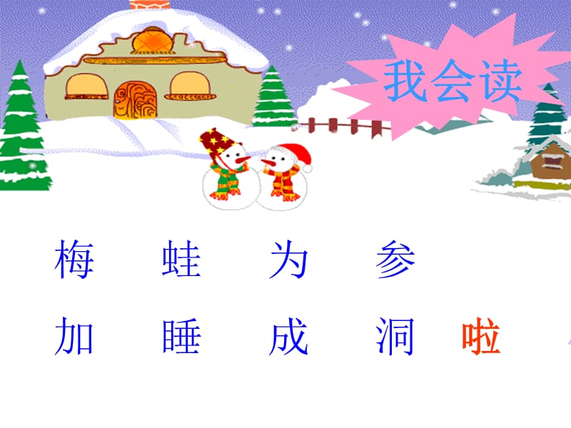 雪地里的小画家.ppt_第3页