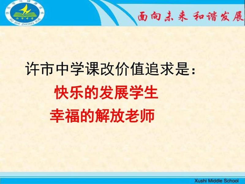 许市中学学生自主管理.ppt_第3页