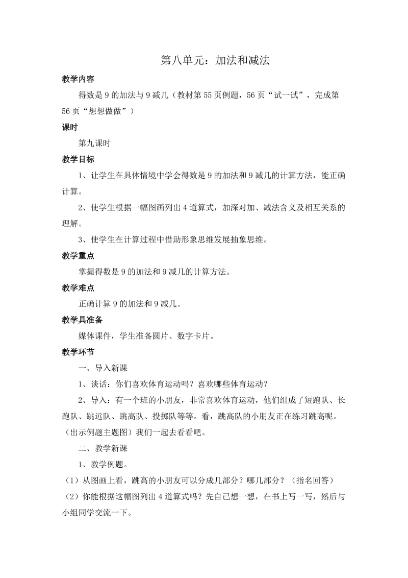 第八单元：加法和减法9.doc_第1页