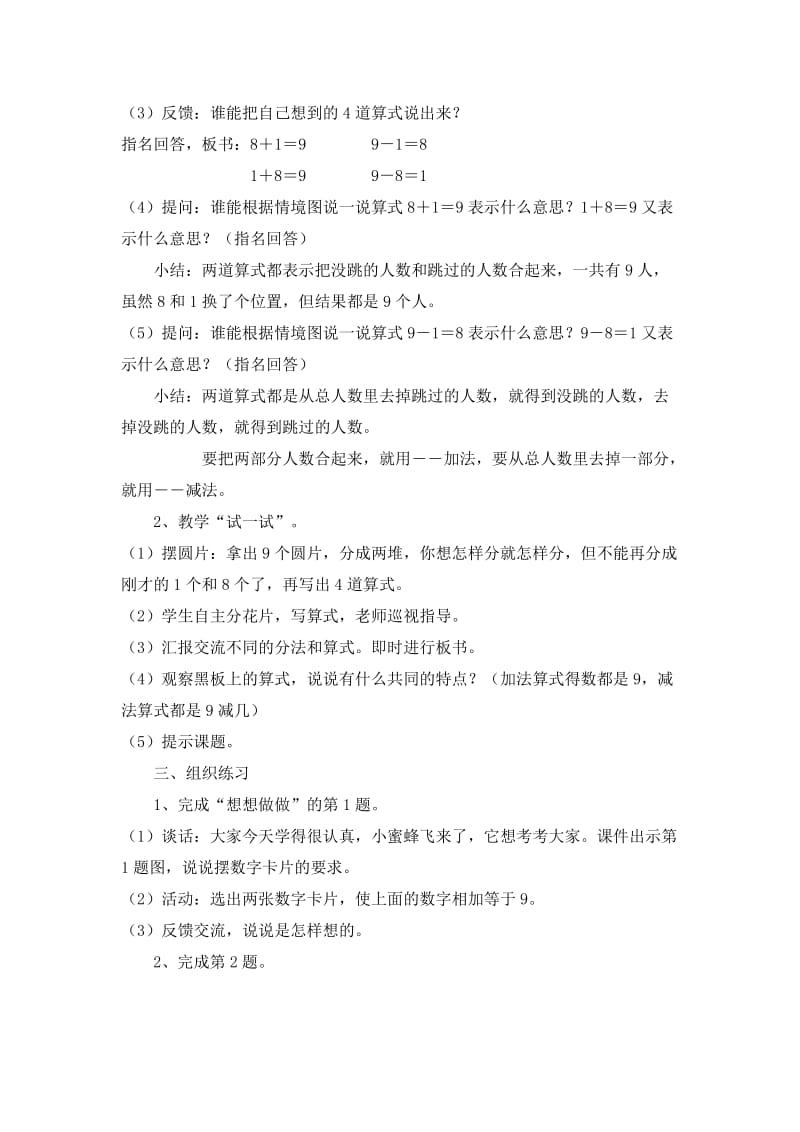 第八单元：加法和减法9.doc_第2页