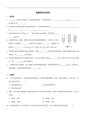 测量物质的密度练习题.doc