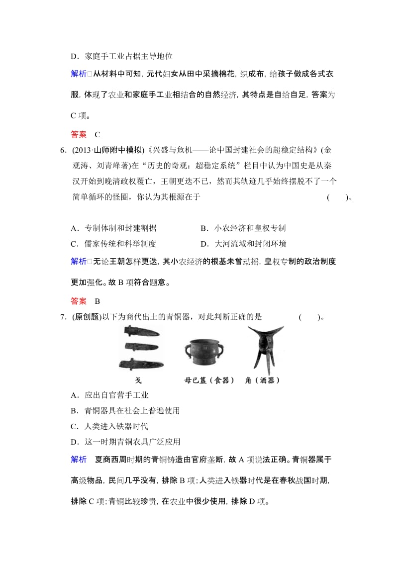 必修二第一单元发达的古代农业和古代手工业的进步　测试题.doc_第3页