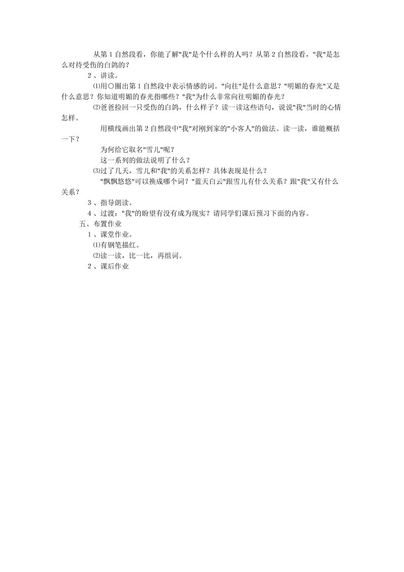 《雪儿》教学设计之一.doc_第2页