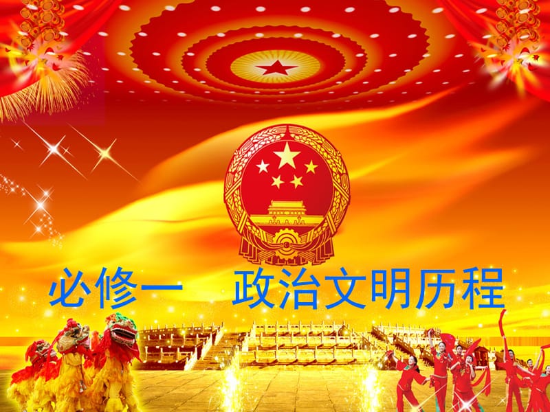 太平天国运动和辛亥革命.ppt_第1页