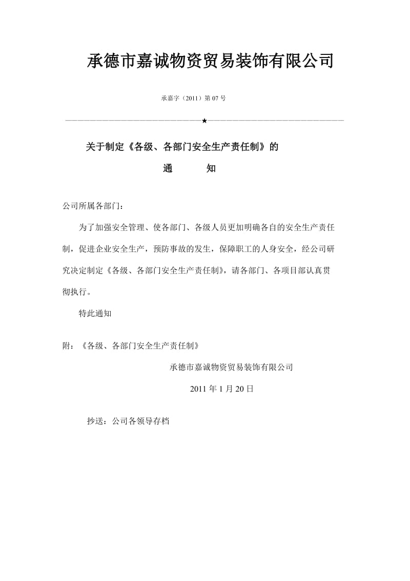 nc第三章安全生产责任制及规章制度文件、机械设备操作规程目录完.doc_第1页