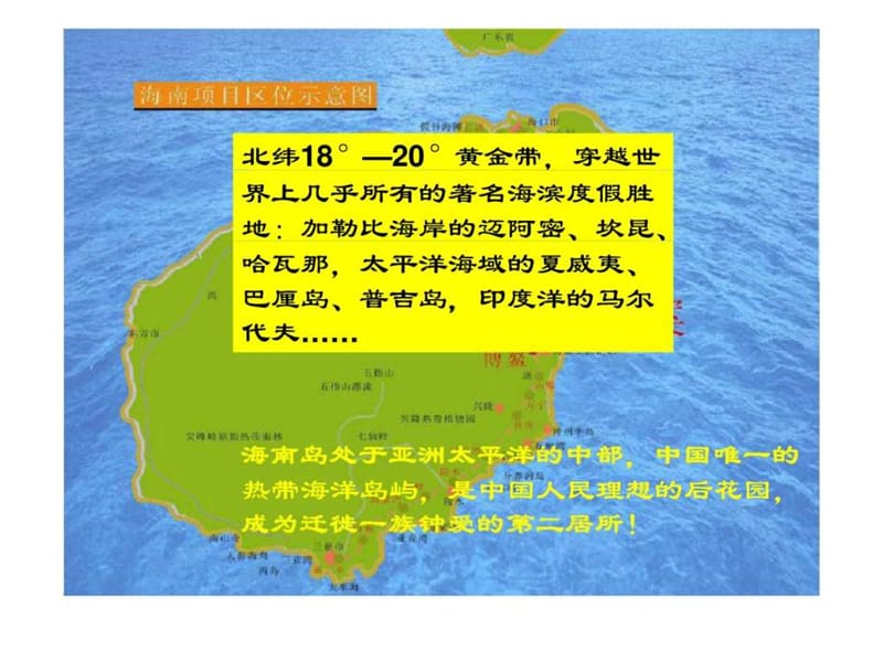 2008年海南博鳌金色港湾新项目推介会.ppt_第3页