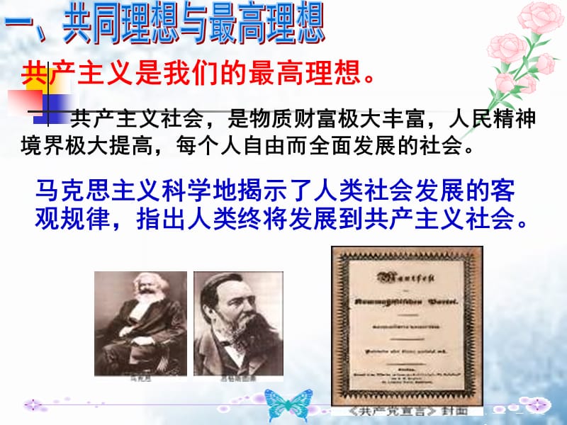 我们的共同理想杨庆丰.ppt_第3页