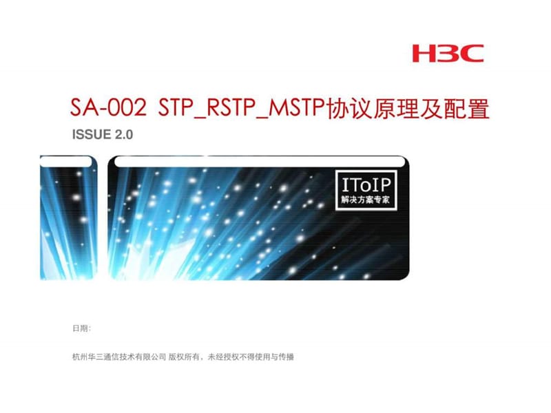 STP_RSTP_MSTP_图文.ppt.ppt_第1页