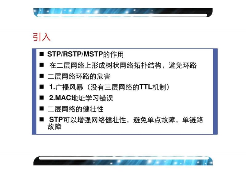 STP_RSTP_MSTP_图文.ppt.ppt_第2页