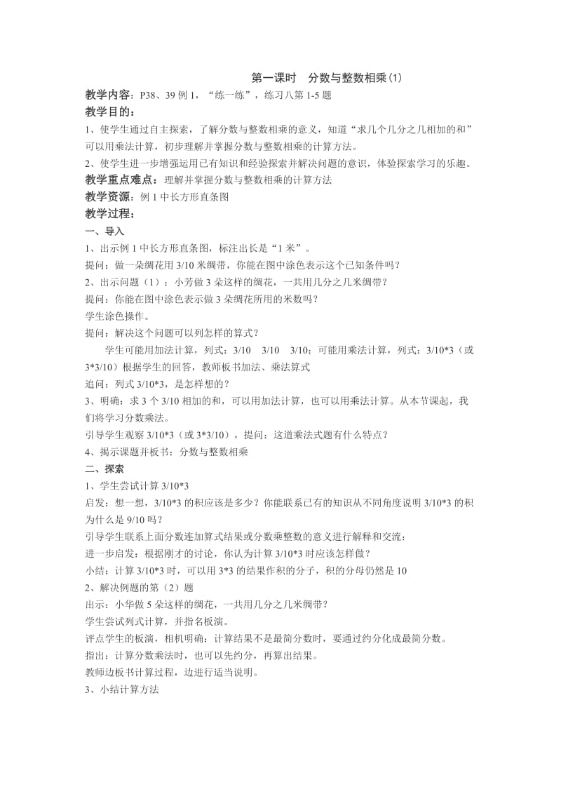 分数与整数相乘(1)常村镇实验学校李现华.doc_第1页