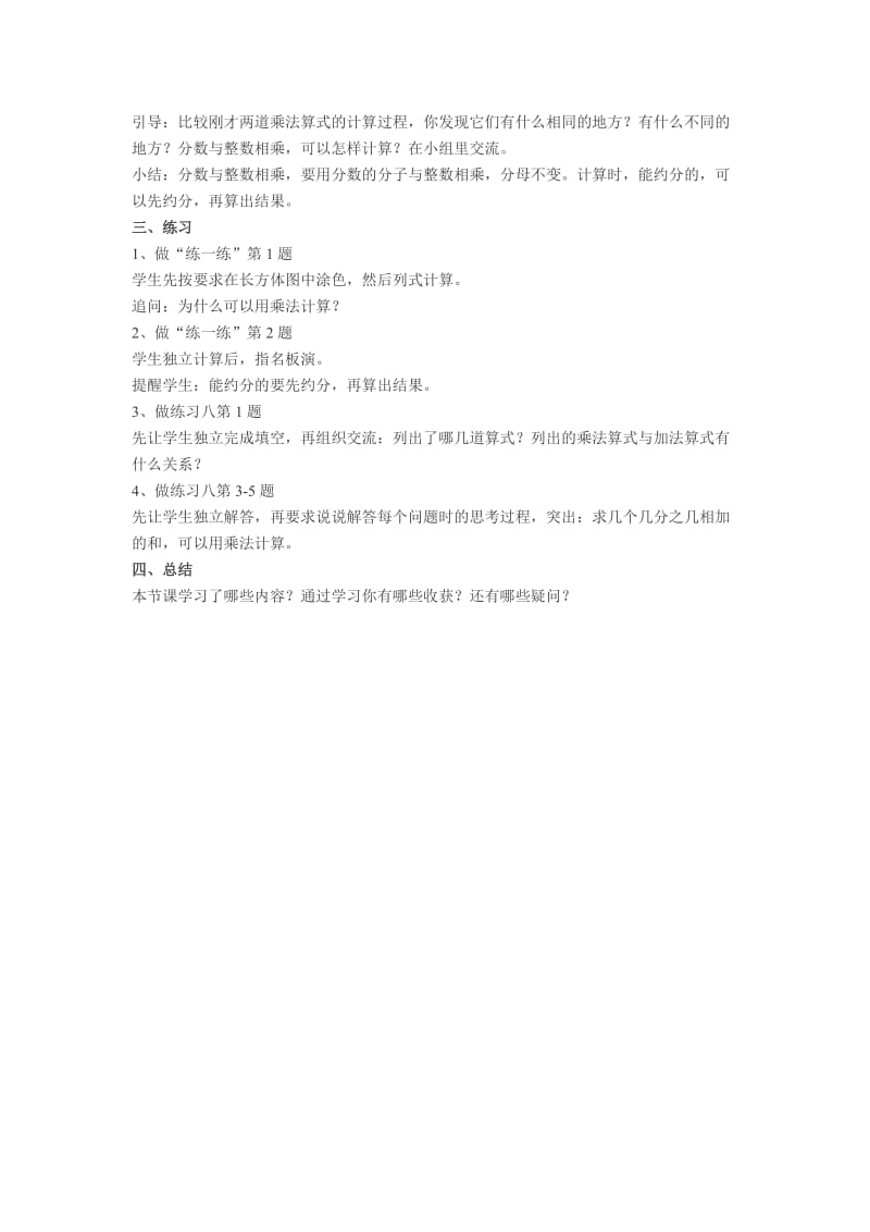 分数与整数相乘(1)常村镇实验学校李现华.doc_第2页