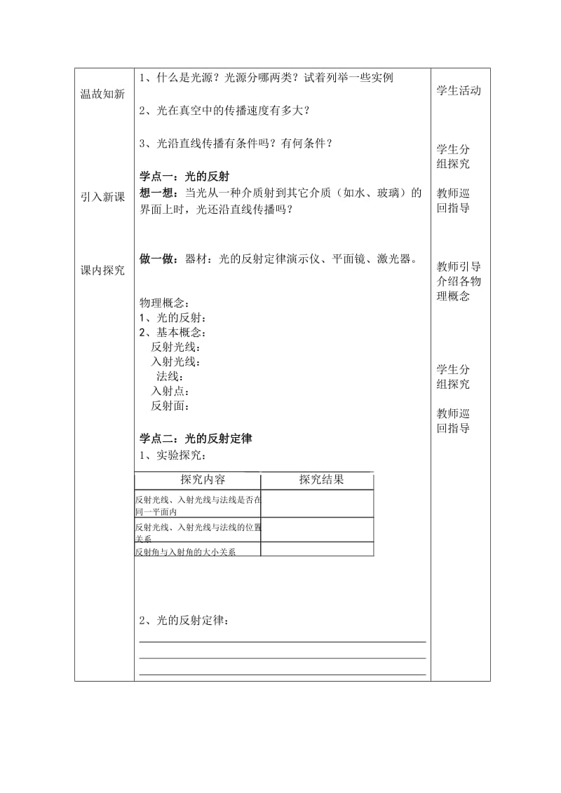 光的反射教案.doc_第2页