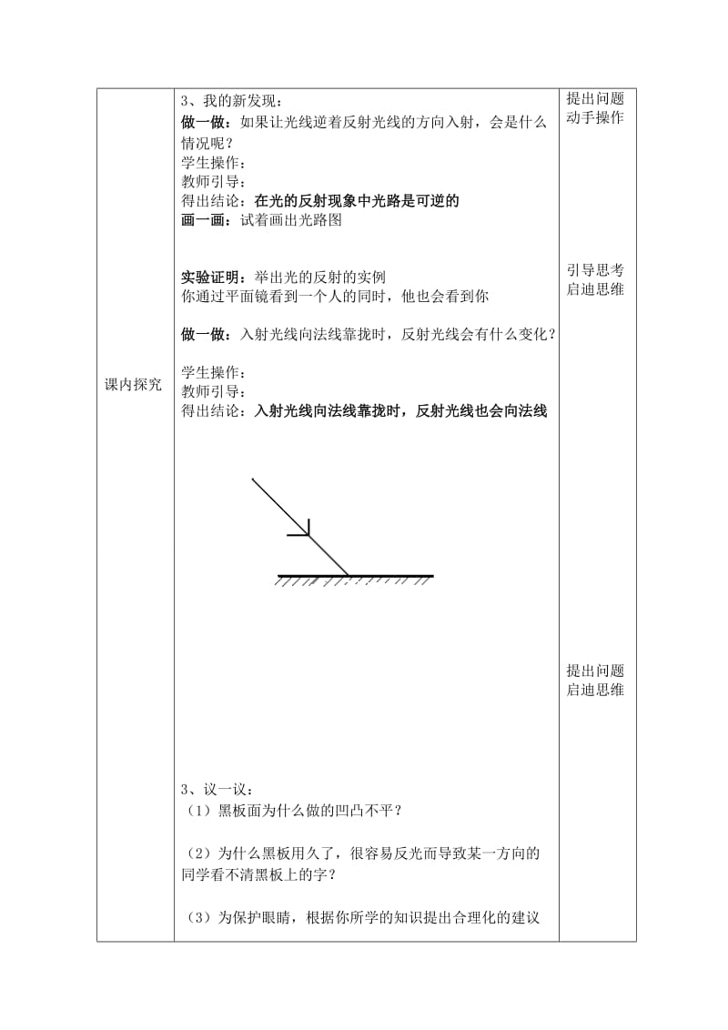 光的反射教案.doc_第3页