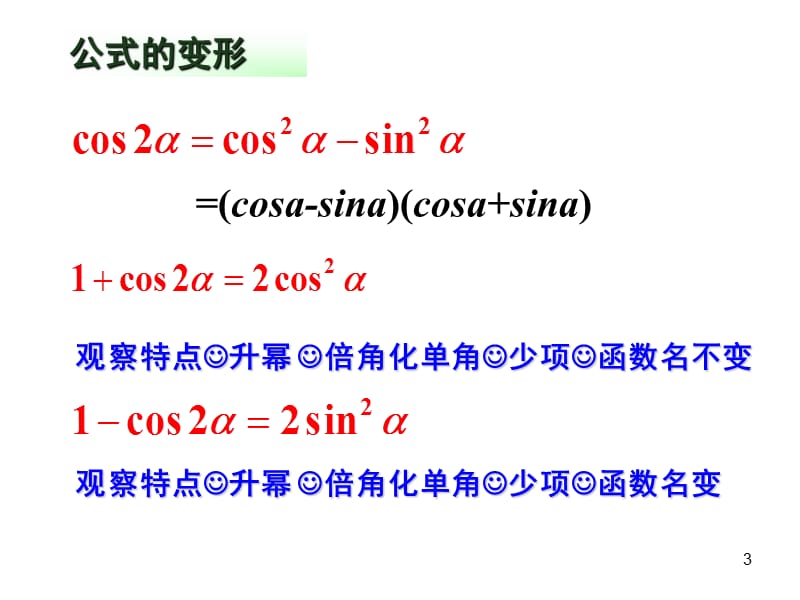 3.2简单的三角恒等变换(一).ppt_第3页