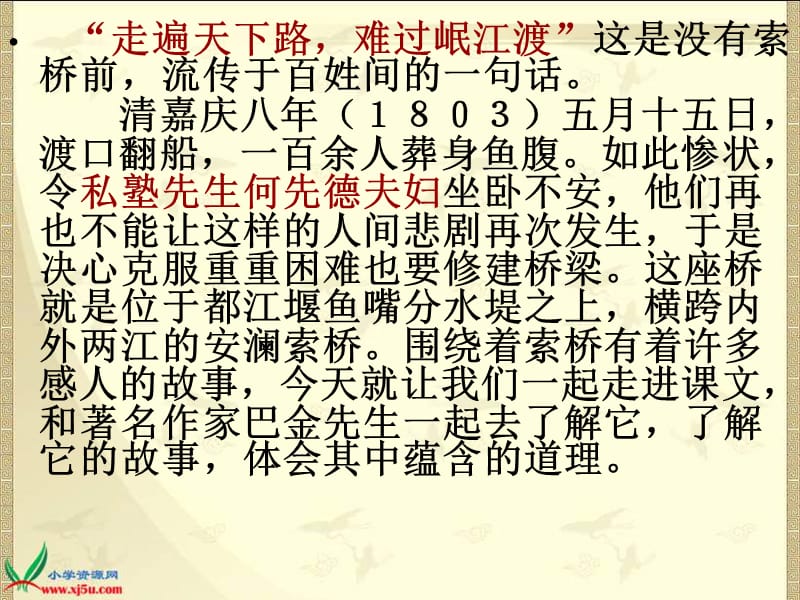 1《索桥的故事》PPT课件.ppt_第1页