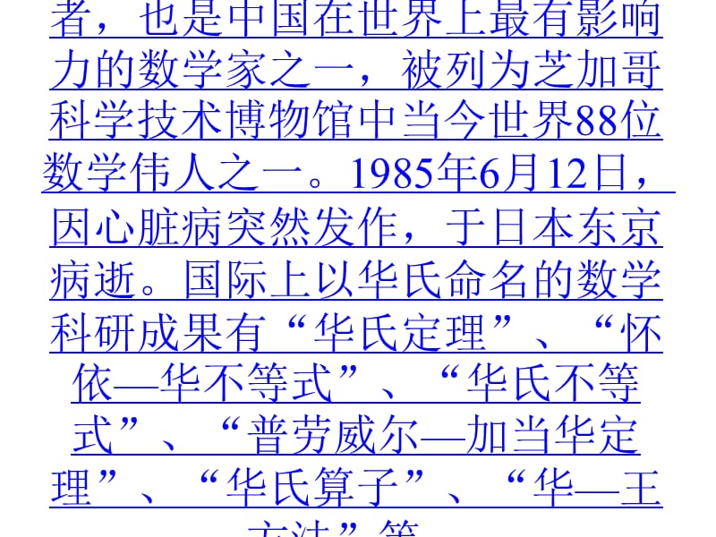 六年级语文上课文学习_18、我的伯父鲁迅先生.ppt_第3页