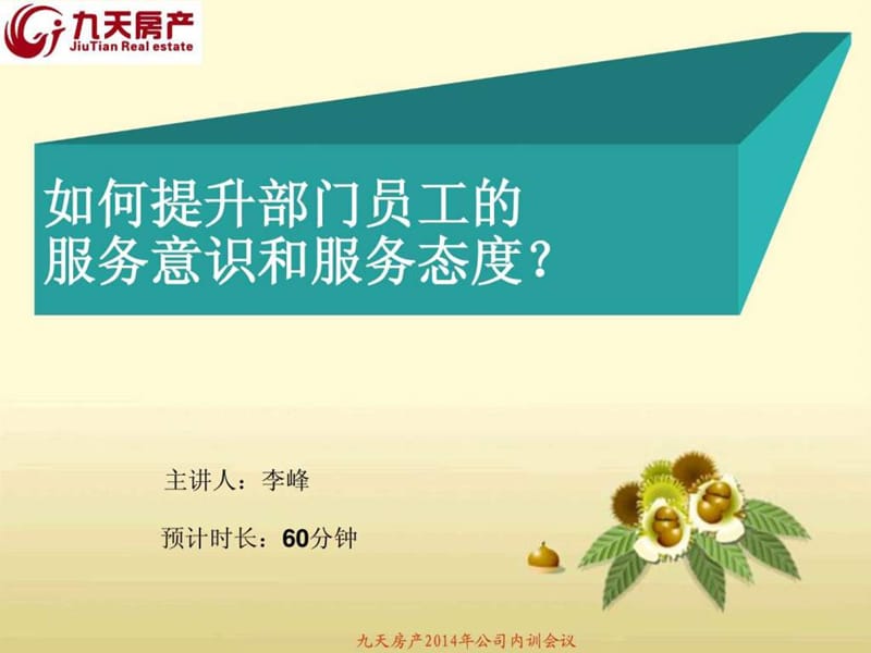 如何提升服务意识和服务态度(1).ppt_第1页