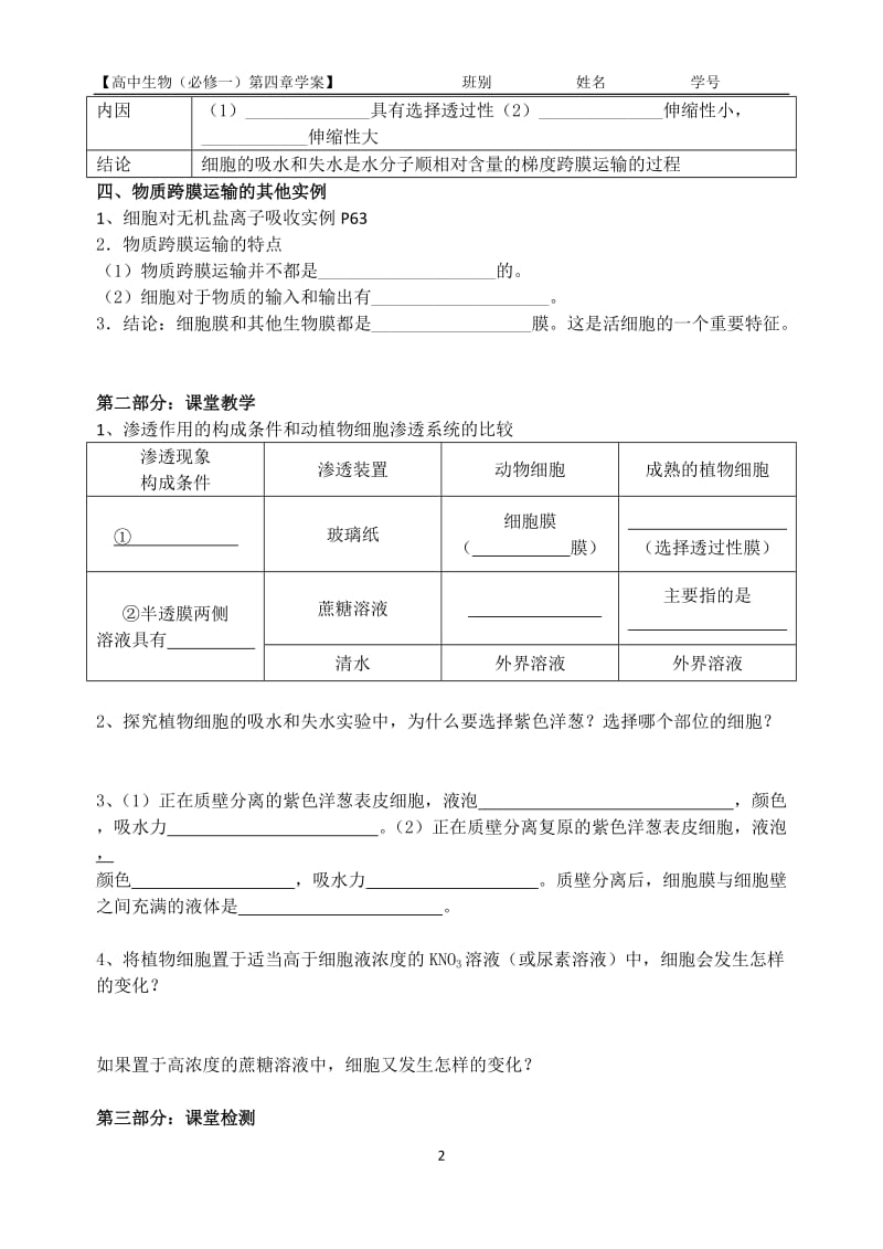 必修1第12课时教学案（物质跨膜运输的实例）.doc_第2页