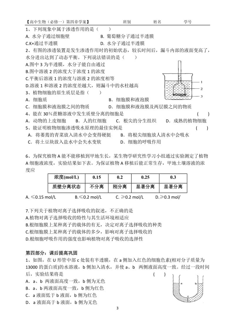 必修1第12课时教学案（物质跨膜运输的实例）.doc_第3页