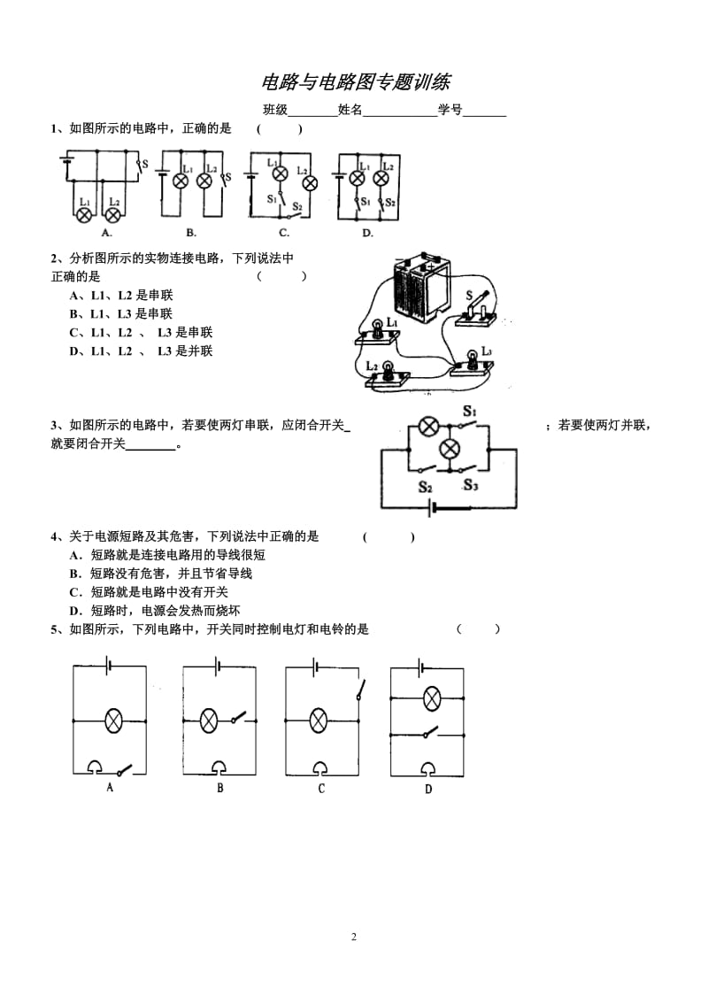 初三物理电路和电路图练习题(1).doc_第2页