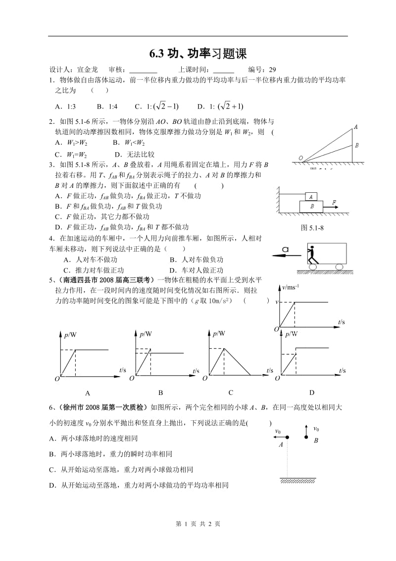 功和功率习题课.doc_第1页