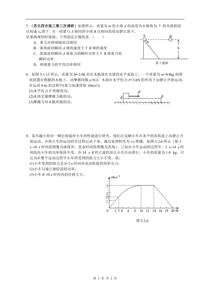 功和功率习题课.doc_第2页