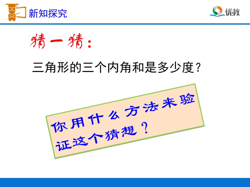 03《三角形的内角和》.ppt_第3页