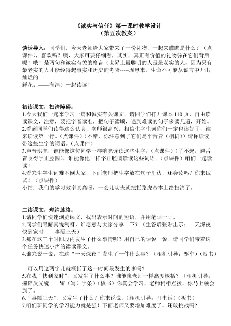 诚实与信任教学设计 (2).doc_第1页