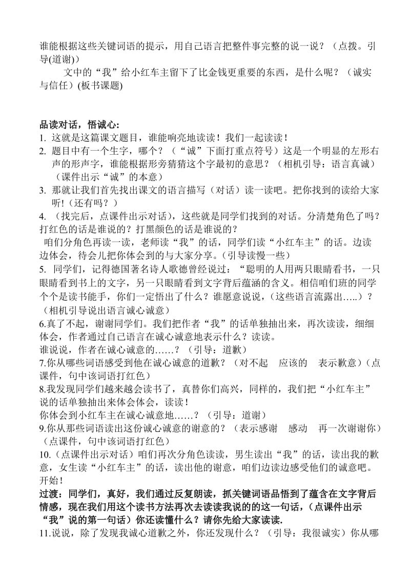 诚实与信任教学设计 (2).doc_第2页