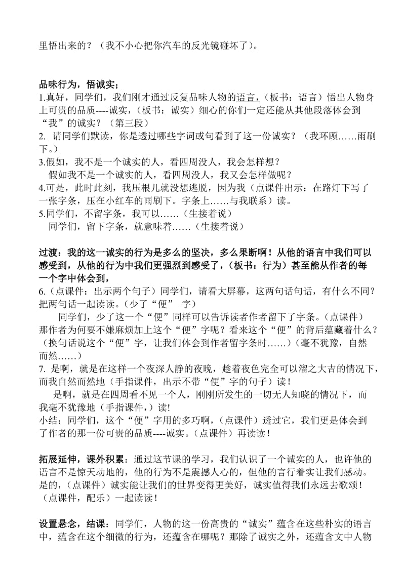 诚实与信任教学设计 (2).doc_第3页