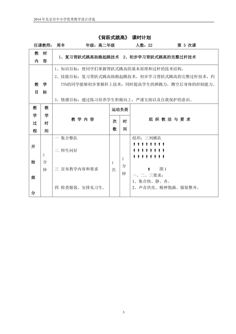 背跃式跳高“京教杯”教学设计.doc_第3页