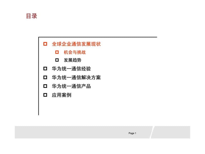 网络设计_统一通信解决方案.ppt_第1页