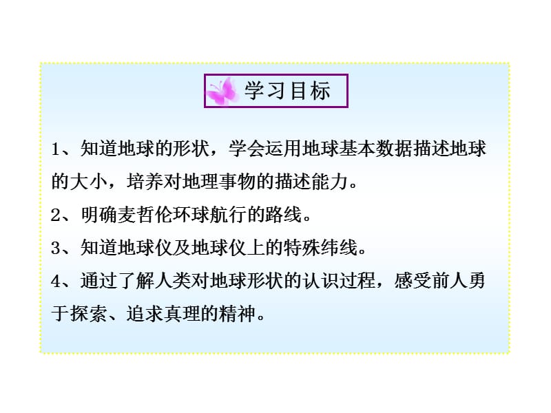 2.1.1一地球的形状和大小地球仪.ppt_第3页