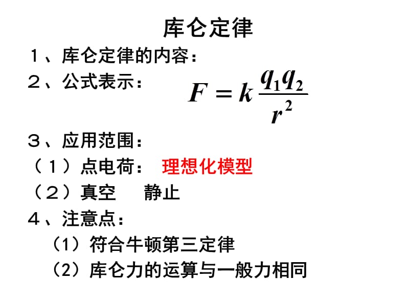 库仑定律习题课1.ppt_第3页