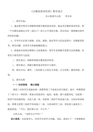 分数的基本性质教学实录.doc