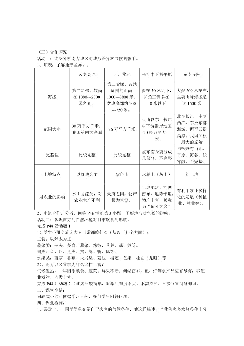 第一节自然特征与农业.doc_第2页