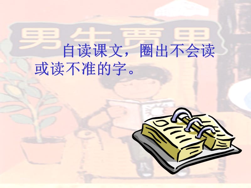 《伟人细胞》课件1.ppt_第3页