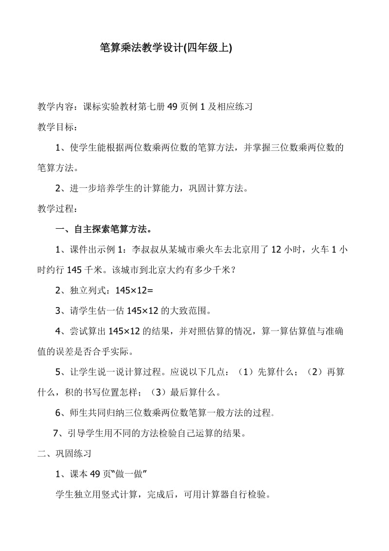 笔算乘法教学设计(1).doc_第1页