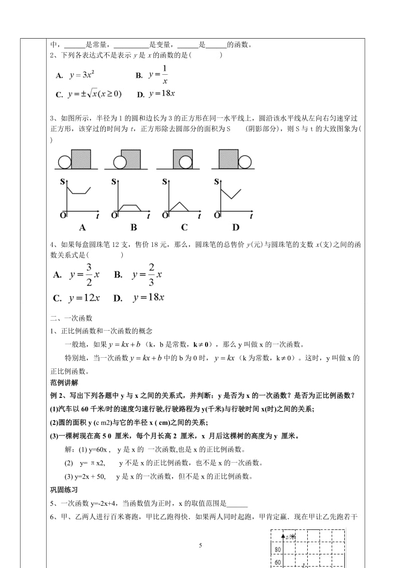 初中数学一次函数教案.doc_第2页