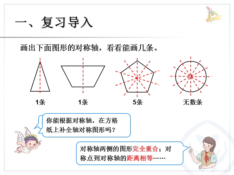 轴对称（例2）.ppt_第2页