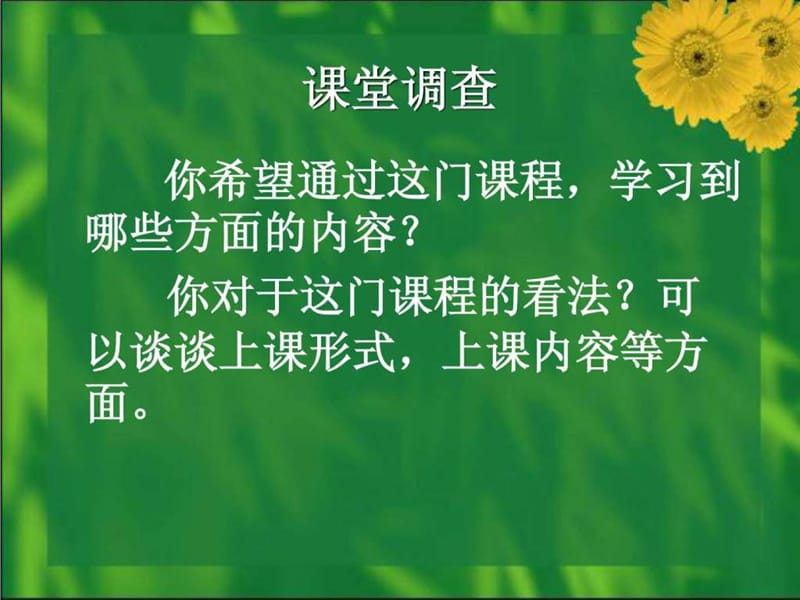 卖场顾客消费心理学与营销业绩培训(1).ppt_第2页